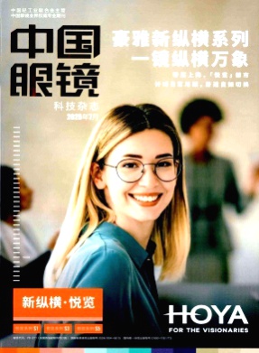 中国眼镜科技杂志杂志